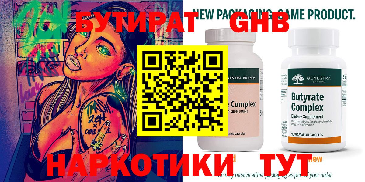 Бузулук  Бутират жидкий экстази  Бутират  Вход с VPN 
