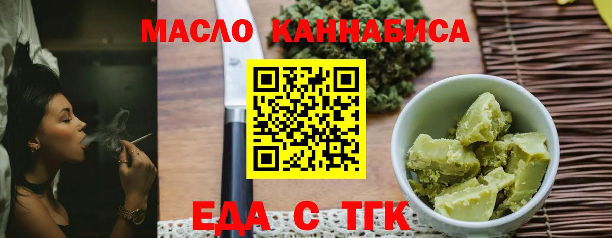 Еда ТГК марихуана  Вход с VPN  Бузулук 