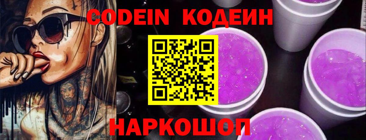 Кодеин напиток Lean (лин) Бузулук